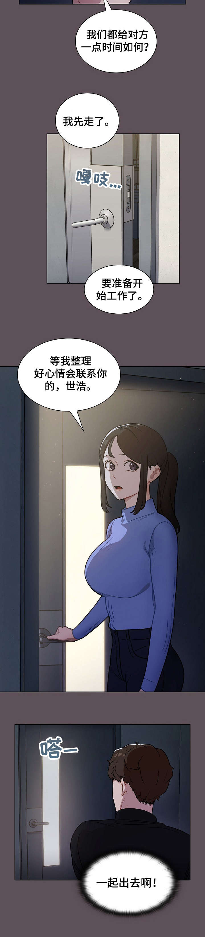 番茄漫画,第13章：组长4图