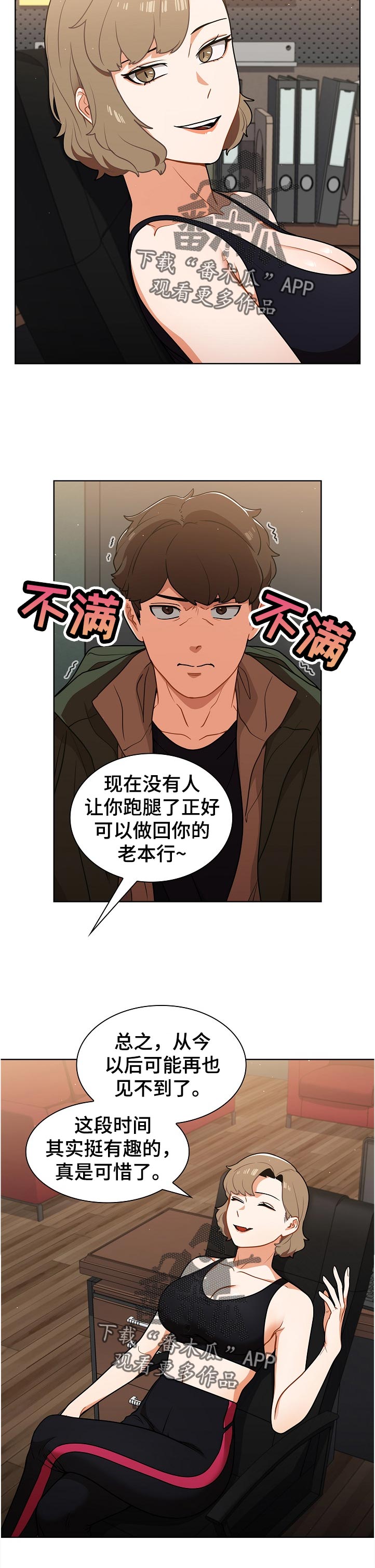 番号之王漫画,第24章：天台喝酒5图