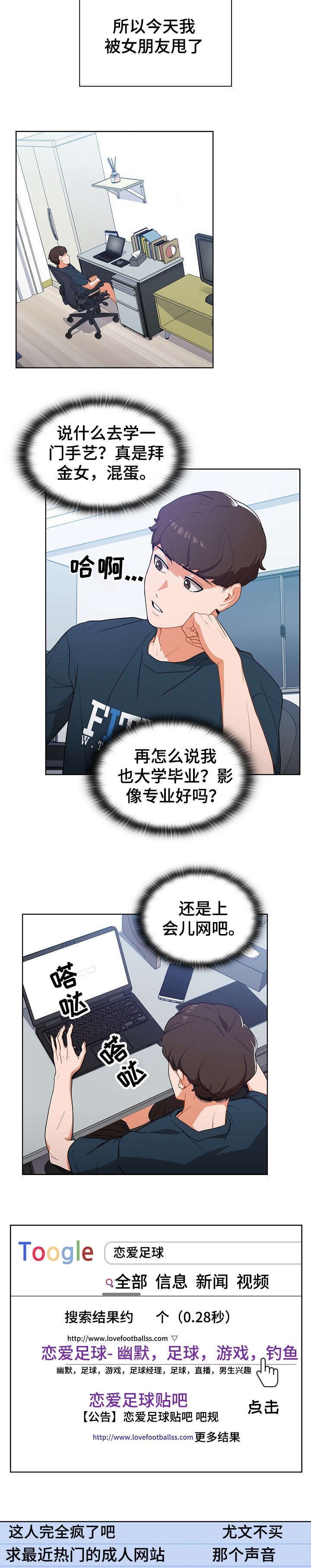 番号之王漫画,第1章：无业游民3图