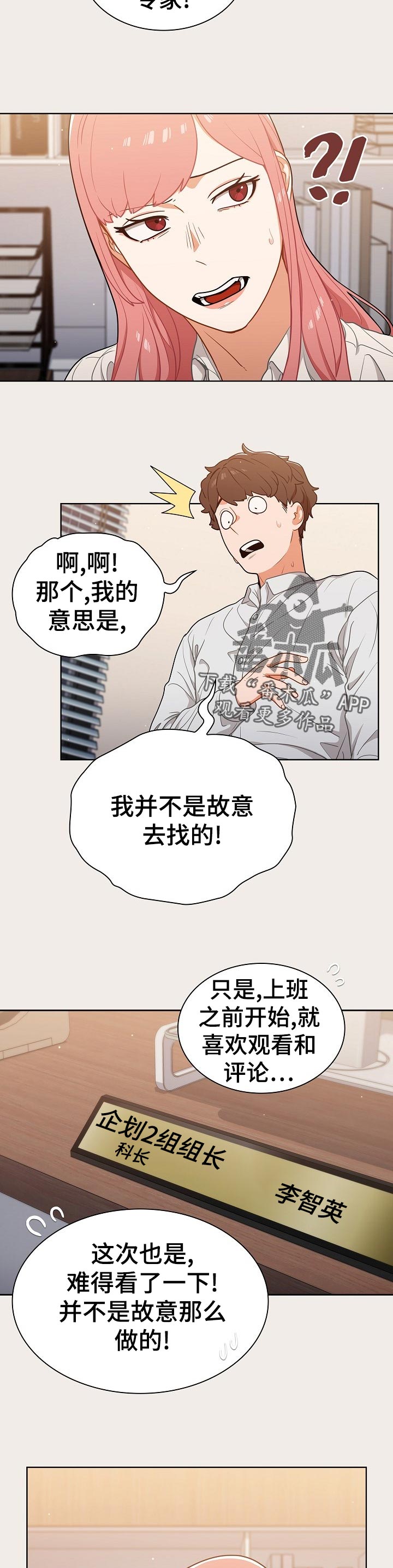 番号之王漫画,第36章：粉丝3图