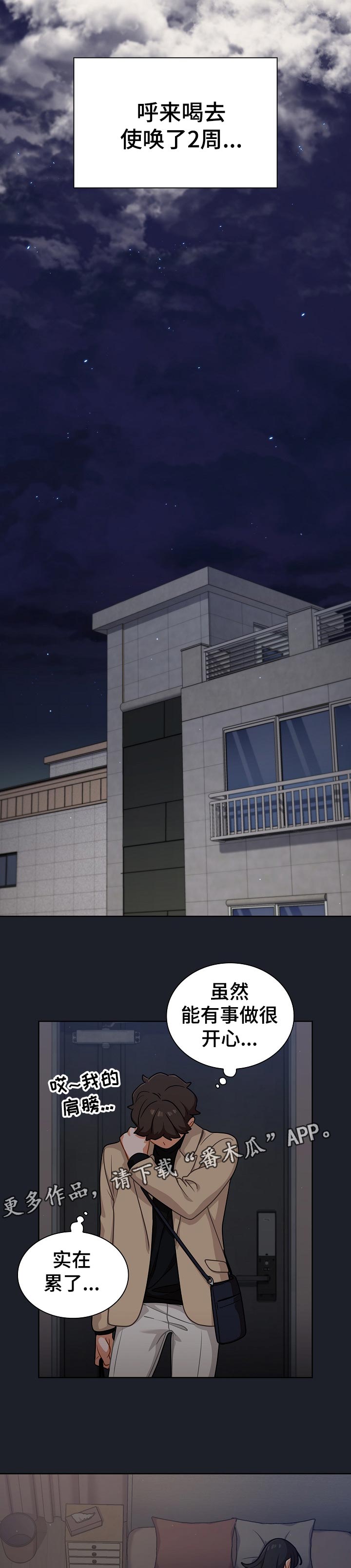 番号之王漫画,第30章：忙到飞起1图