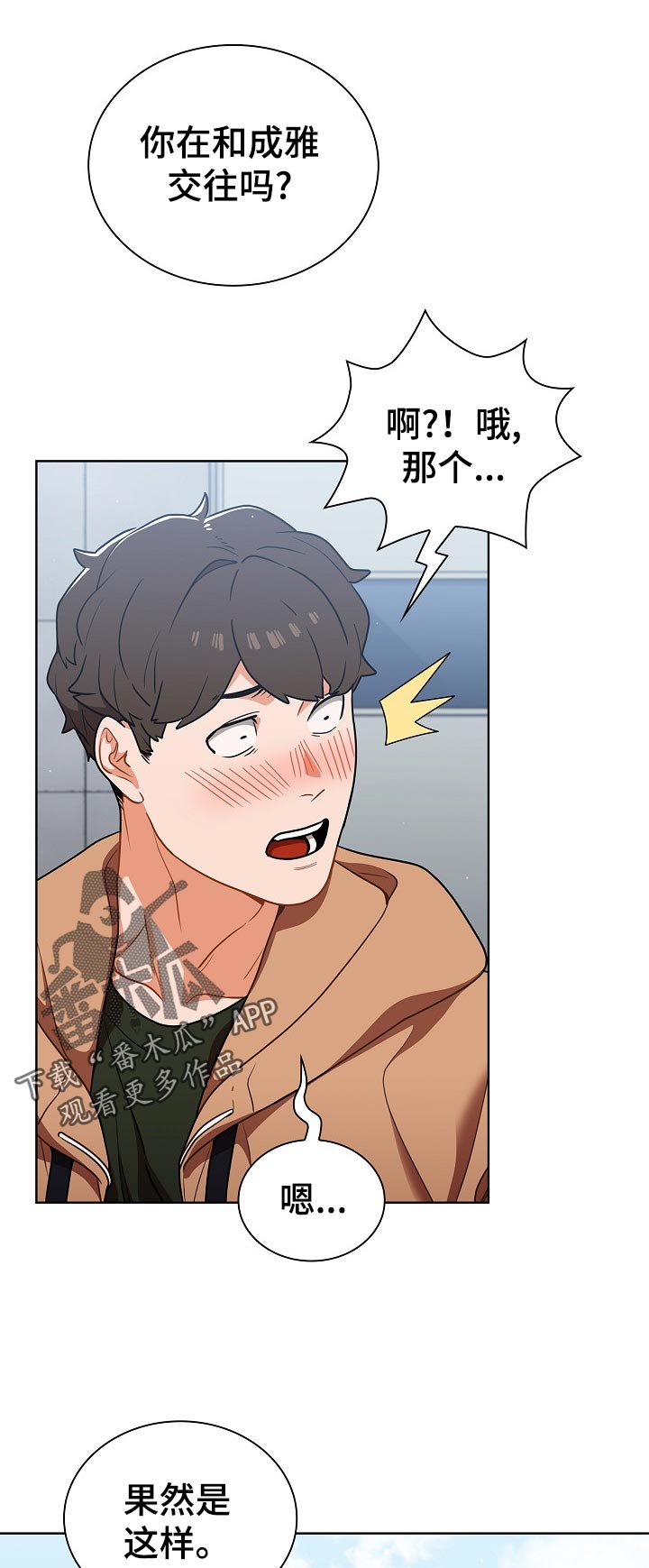 番号之王漫画,第29章：是组长？2图