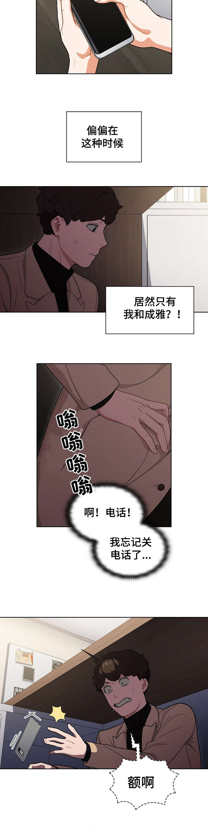 番号之王漫画,第18章：发现3图