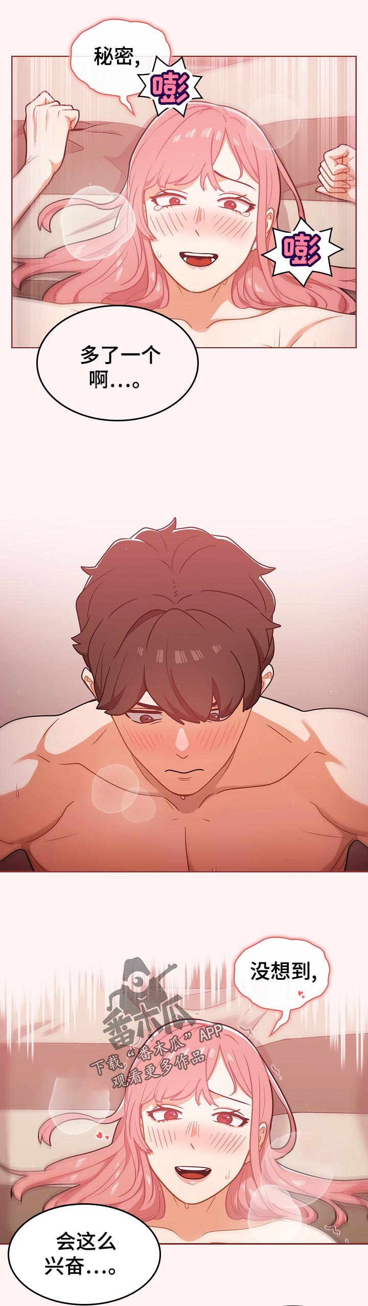 番号的缩写漫画,第41章：没满足5图