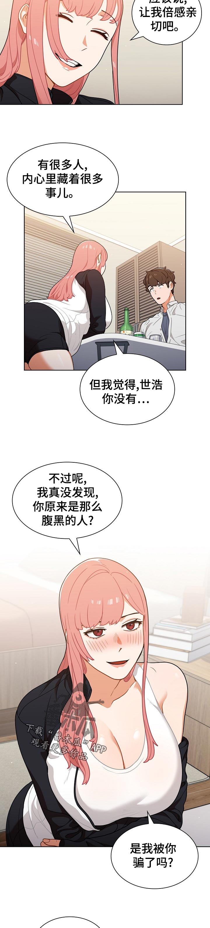番号之王漫画,第39章：并不是在交往4图