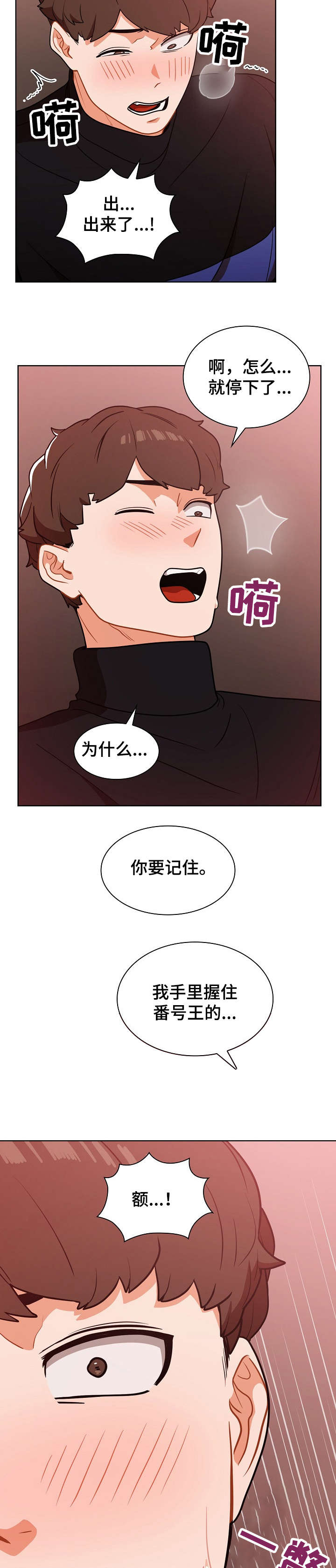 番号之王漫画,第5章：厕所4图