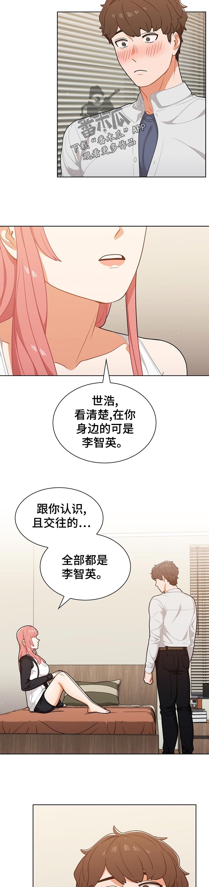 番号之王漫画,第40章：有点冷3图