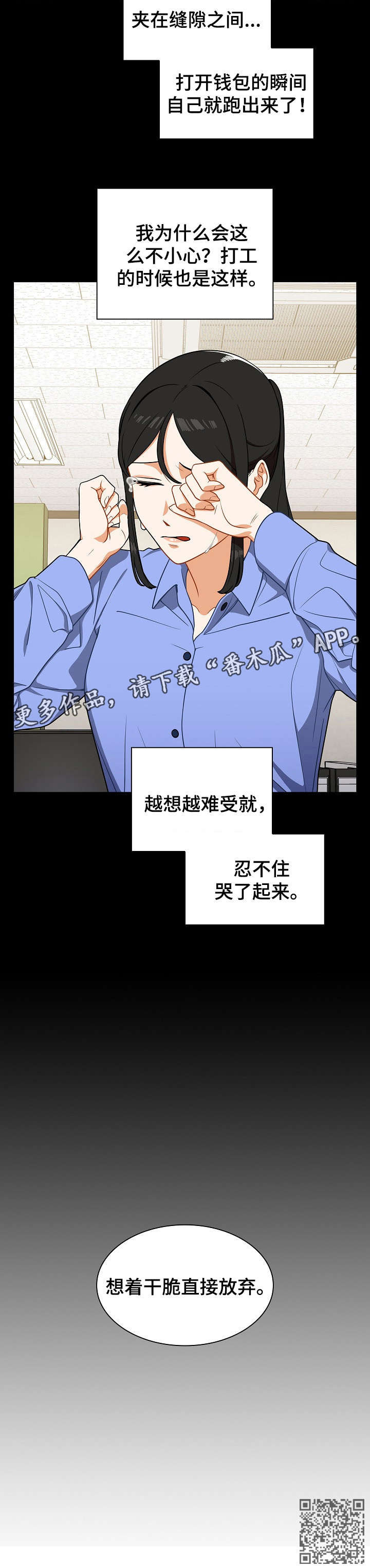 番号之王漫画,第8章：放弃3图