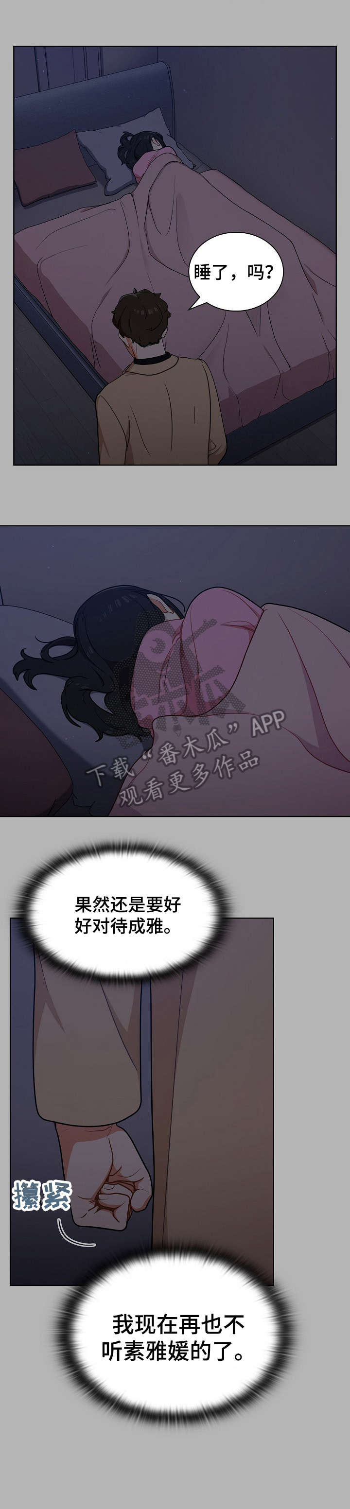 番号之王漫画,第22章：推倒5图
