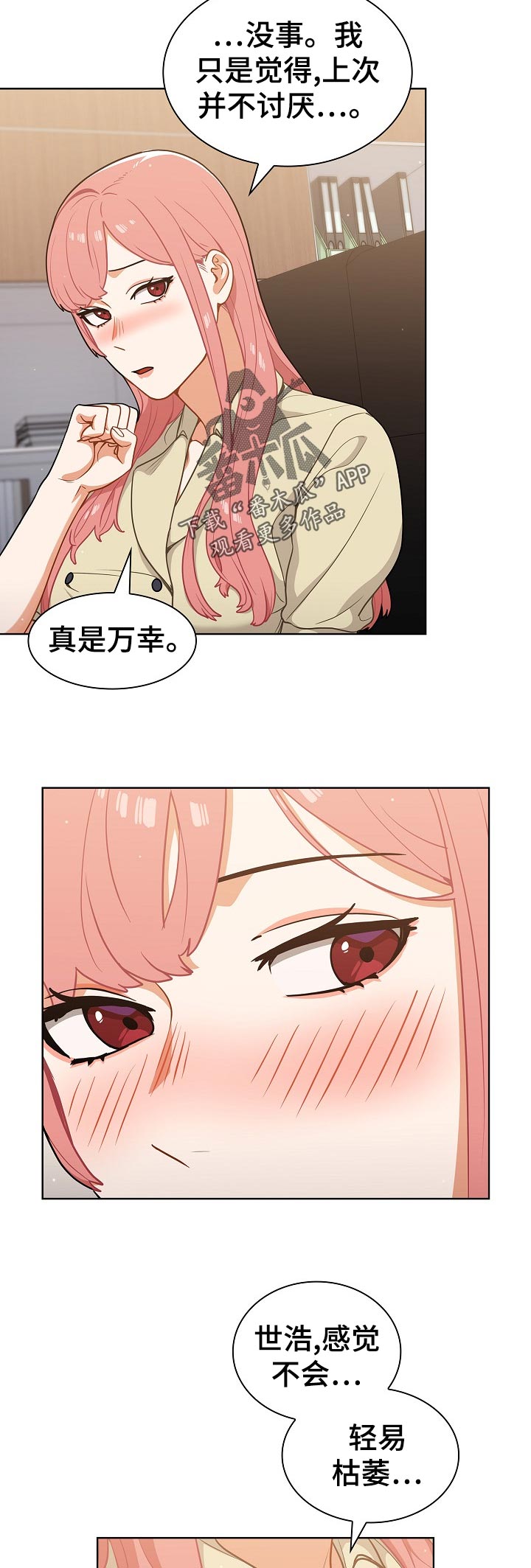 番号之王漫画,第45章：选择【完结】3图