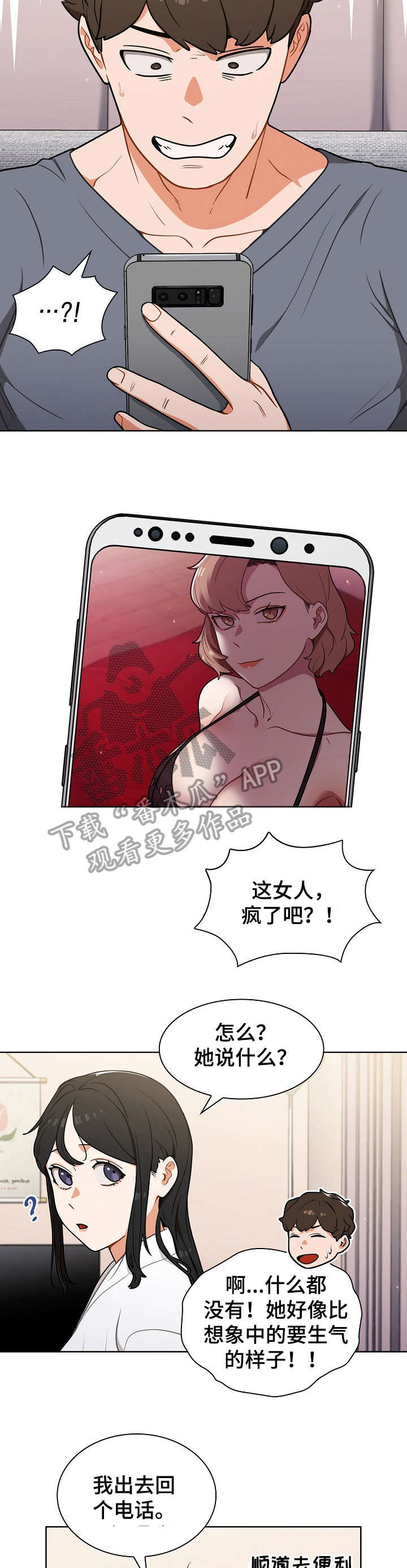 番茄漫画,第21章：见面4图