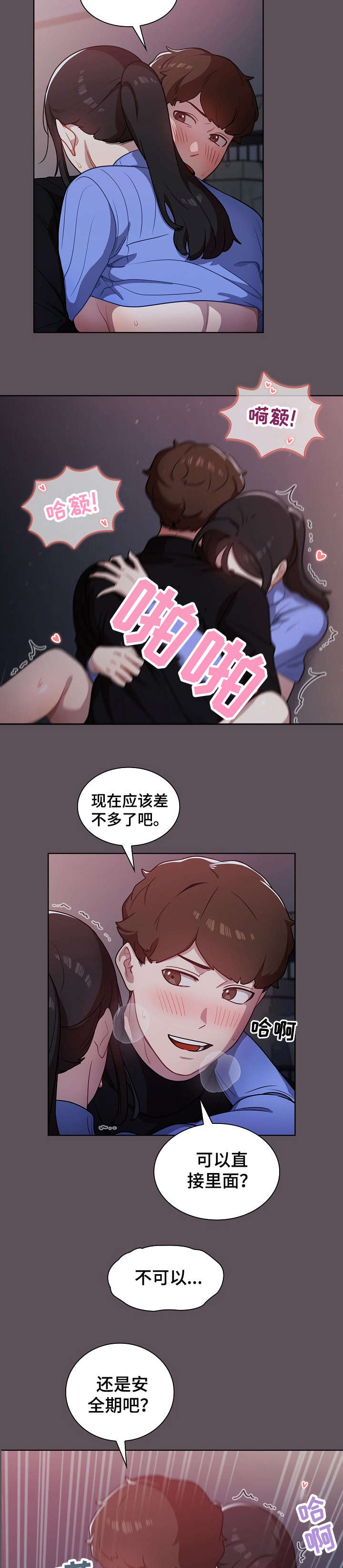 番号之王漫画,第13章：组长5图