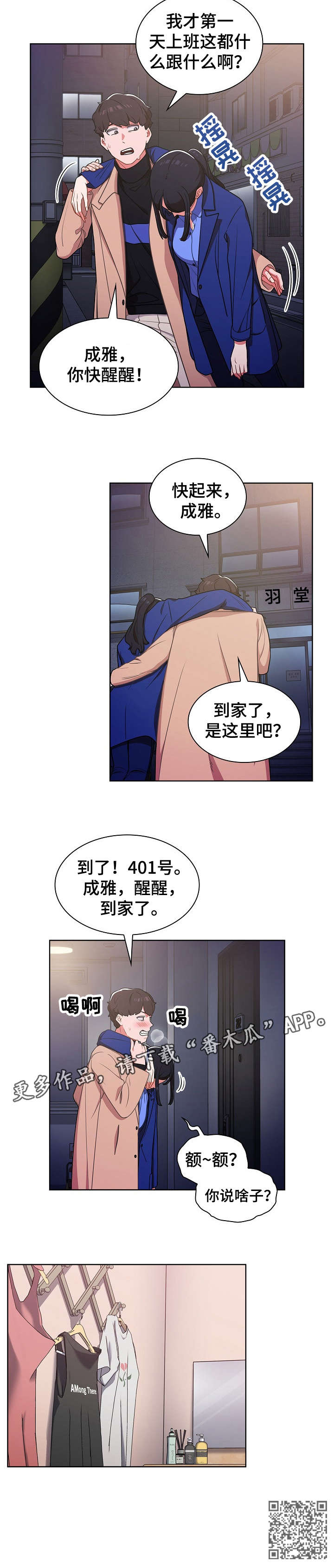 番号之王漫画,第9章：喝醉5图