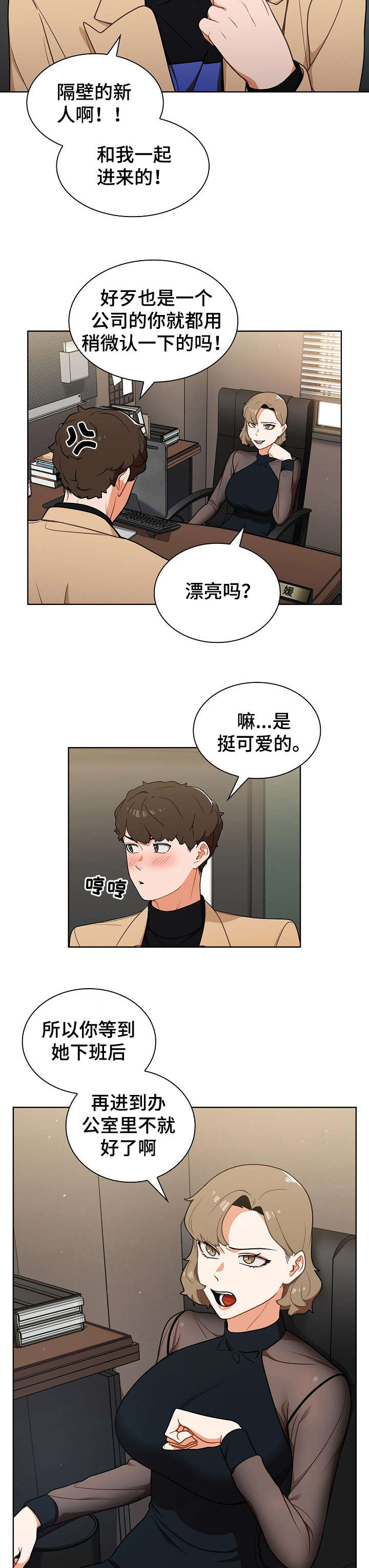 番茄漫画,第14章：顶嘴2图