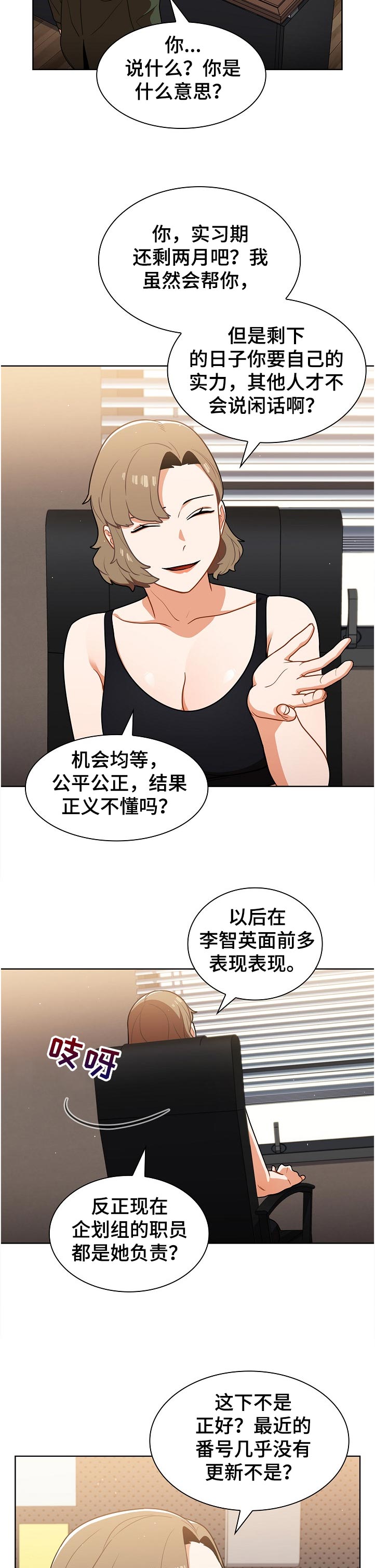 番号之王漫画,第24章：天台喝酒4图