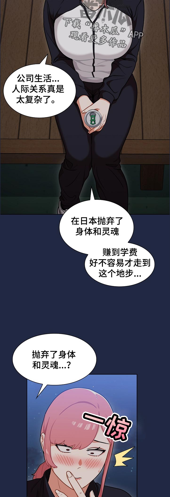 番号之王漫画,第25章：身体和灵魂1图