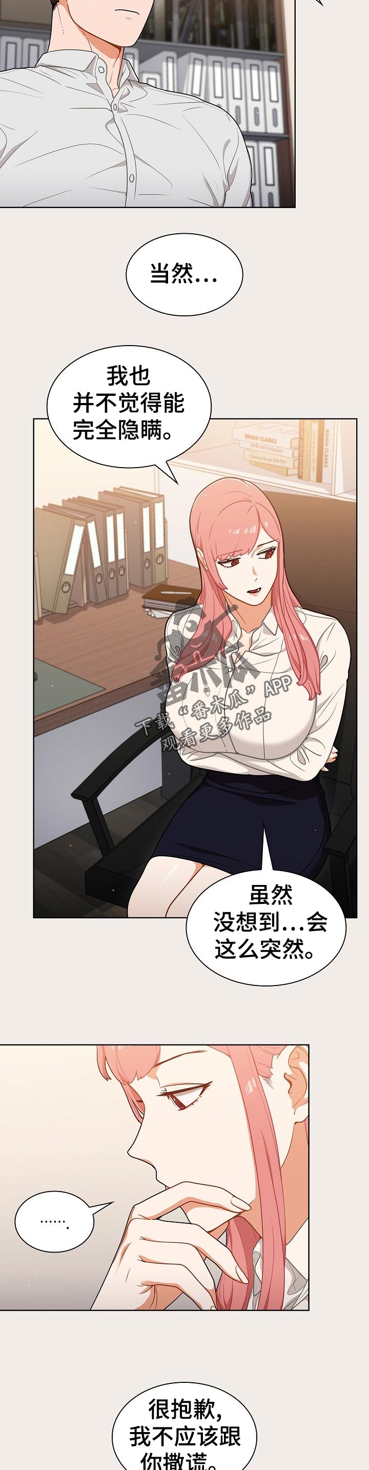 番号之王漫画,第36章：粉丝5图