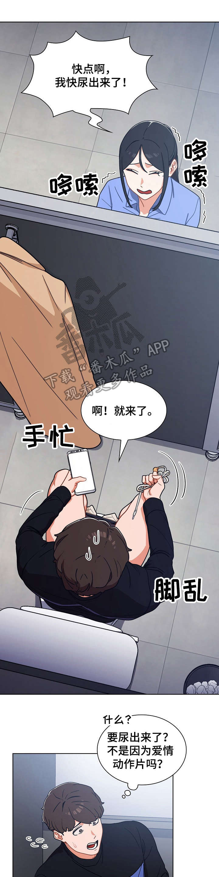 番号之王漫画,第6章：手机1图