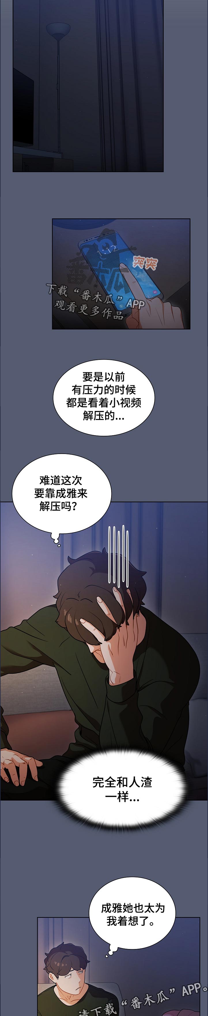 番号被取消士兵会解散吗漫画,第24章：天台喝酒5图