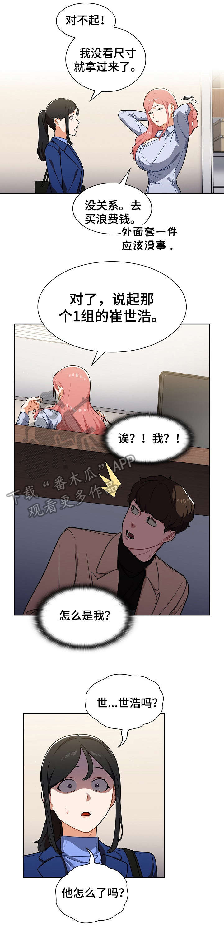 番茄漫画,第17章：交谈2图