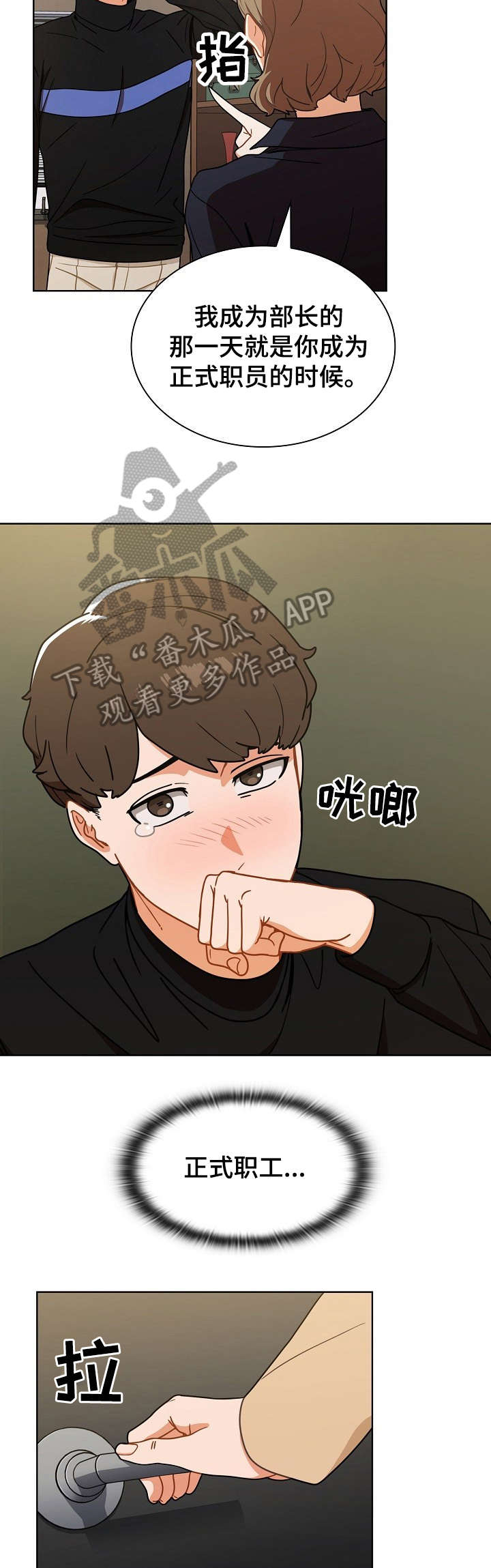 番茄漫画,第5章：厕所3图