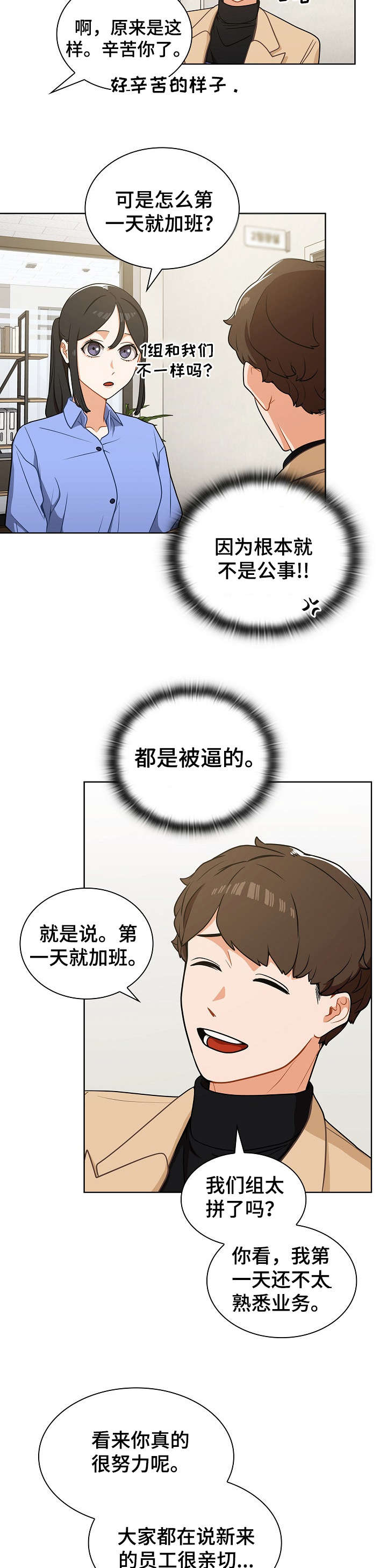 番号之王漫画,第8章：放弃4图