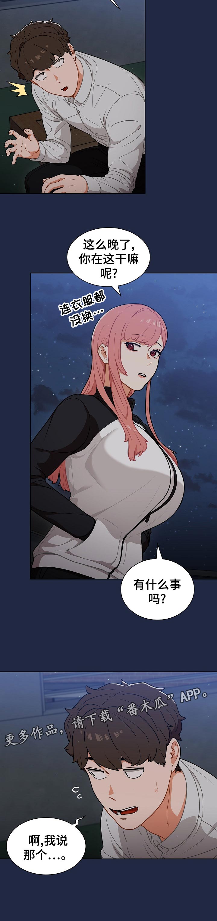 番号之王漫画,第38章：邀请1图