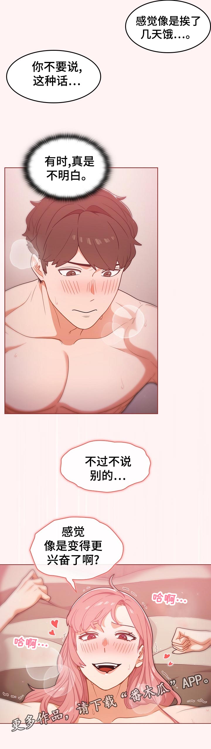 番茄漫画,第41章：没满足1图