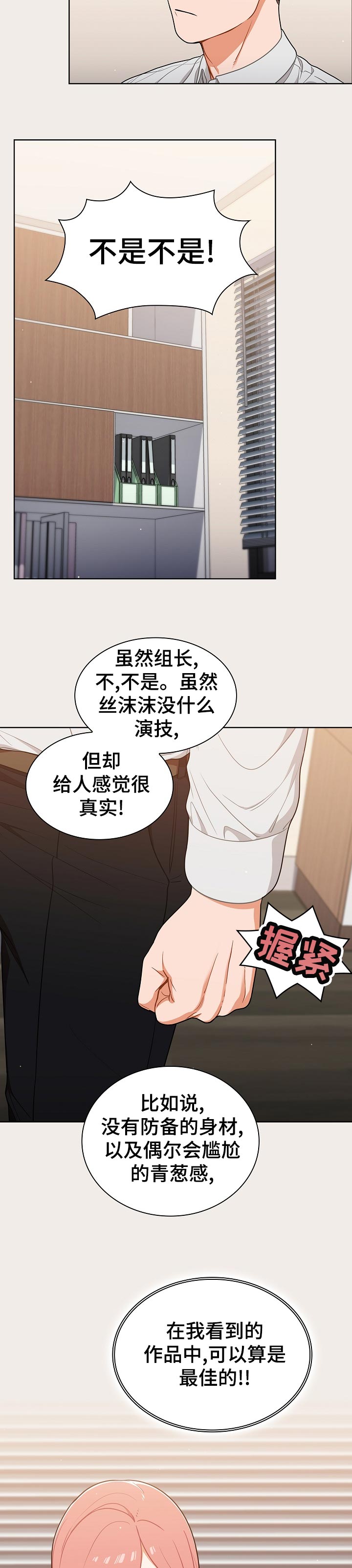 番号的缩写漫画,第36章：粉丝4图