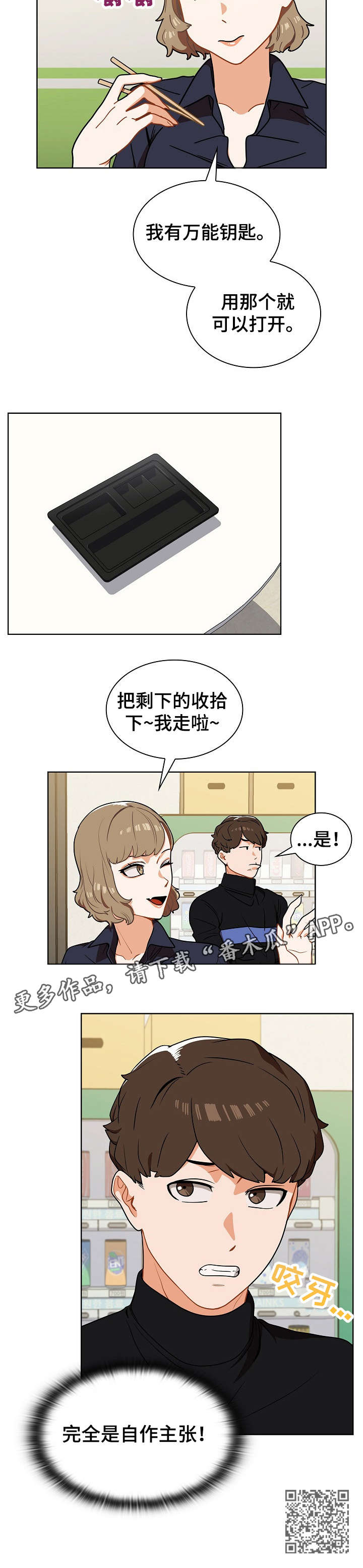 番号之王漫画,第7章：自作主张3图