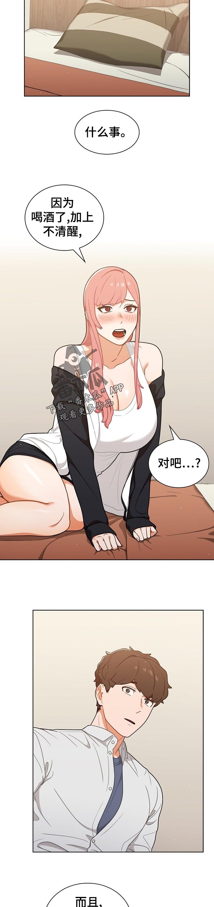 番号之王漫画,第40章：有点冷5图