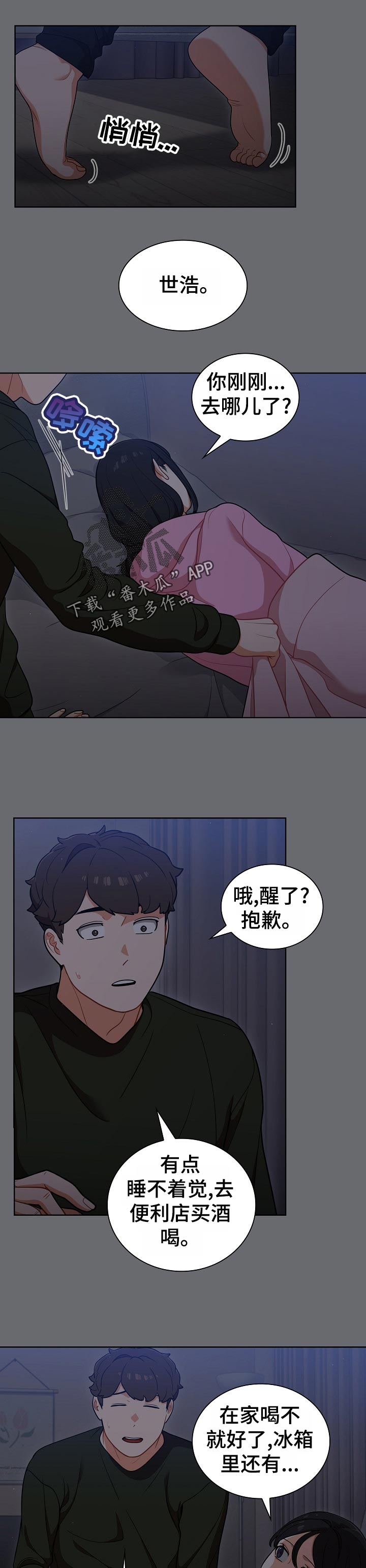 番号之王漫画,第26章：抑制自己2图