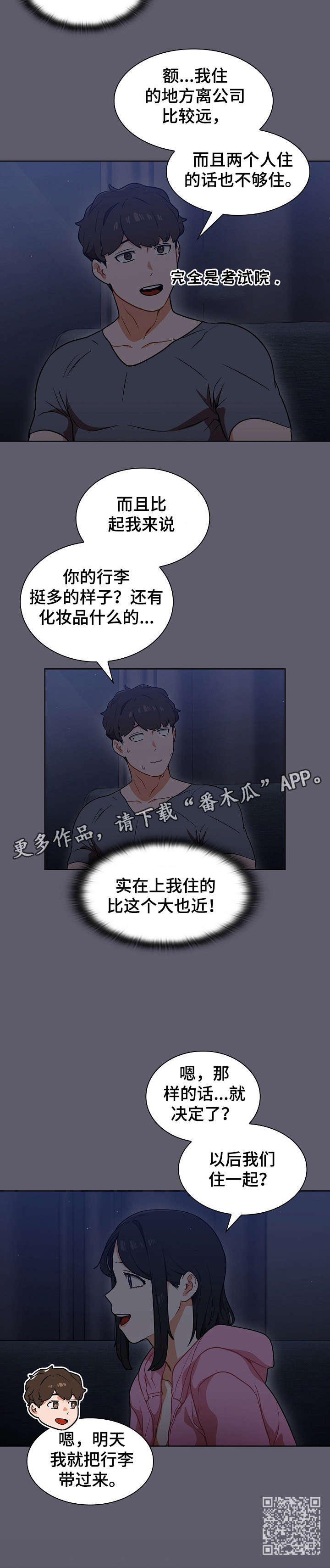 番号之王漫画,第23章：如何是好4图