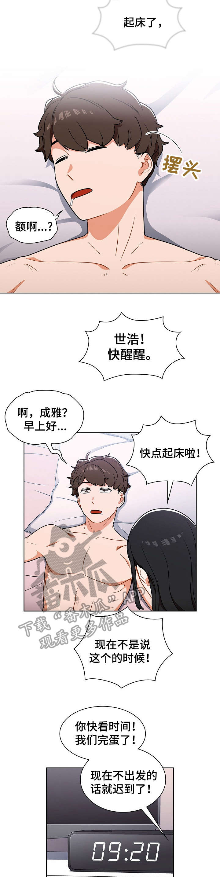 番号之王漫画,第10章：一夜1图
