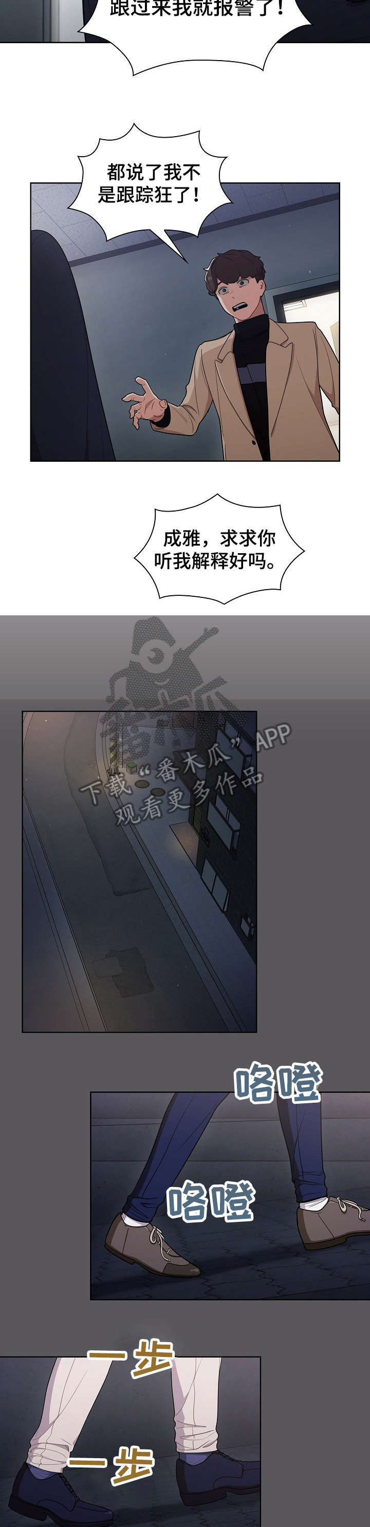 番号之王漫画,第19章：拉面2图