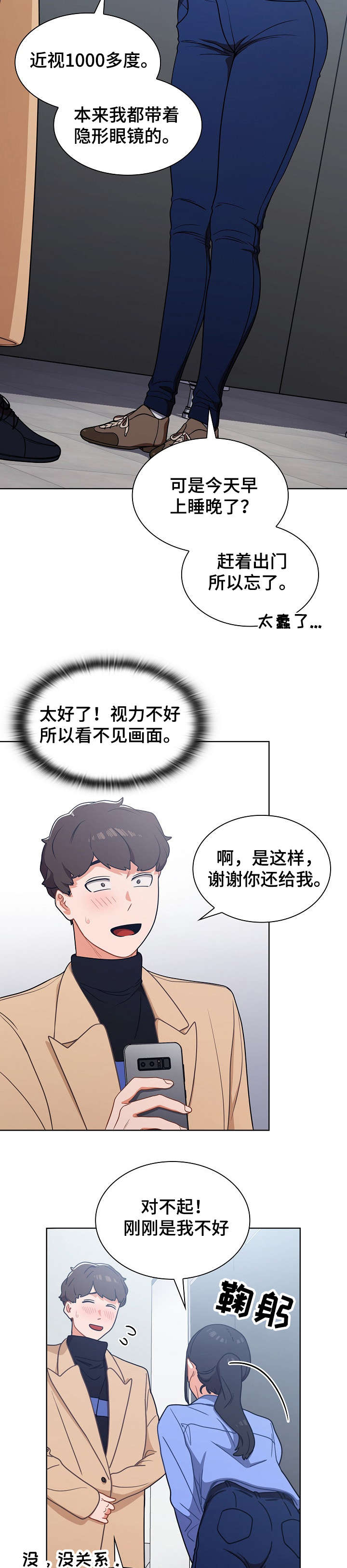 番号被取消士兵会解散吗漫画,第6章：手机5图