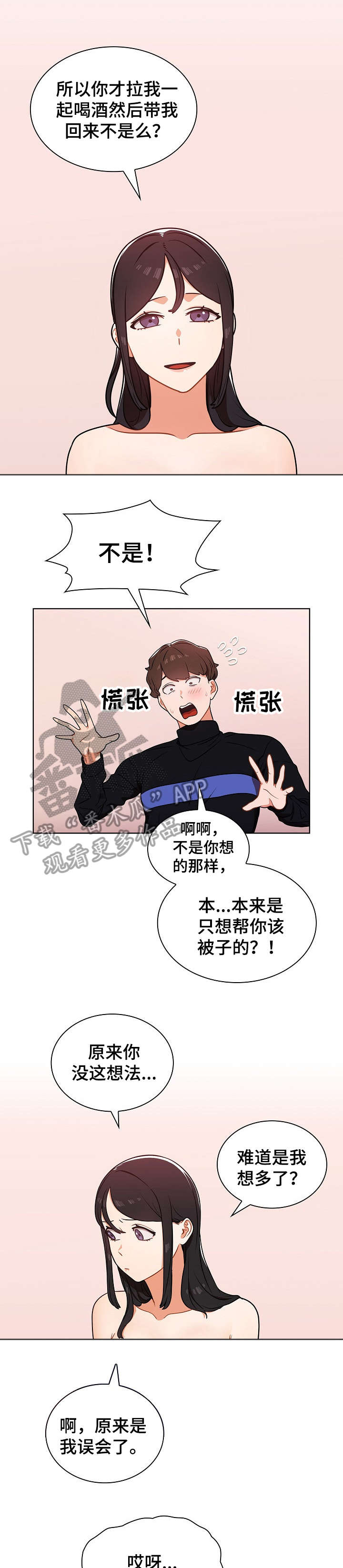 番号之王漫画,第10章：一夜1图