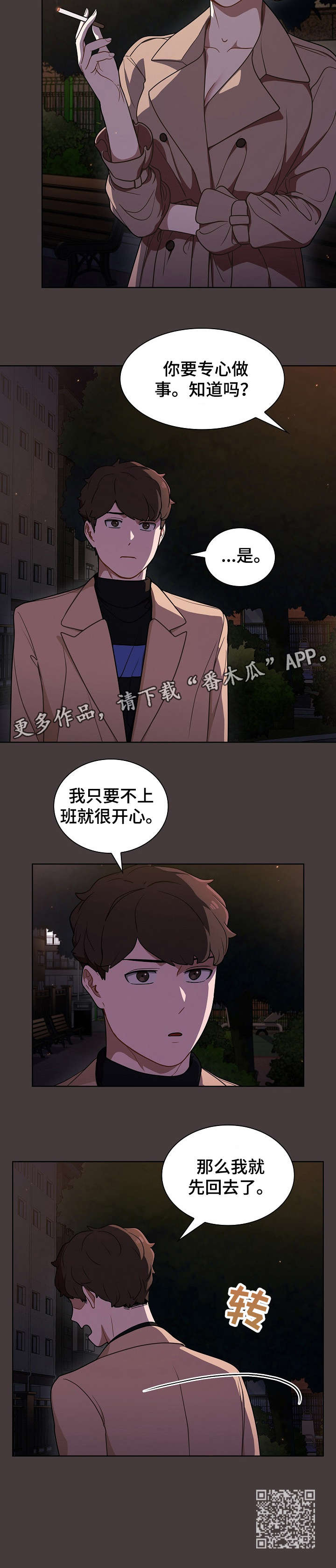 番茄漫画,第21章：见面5图