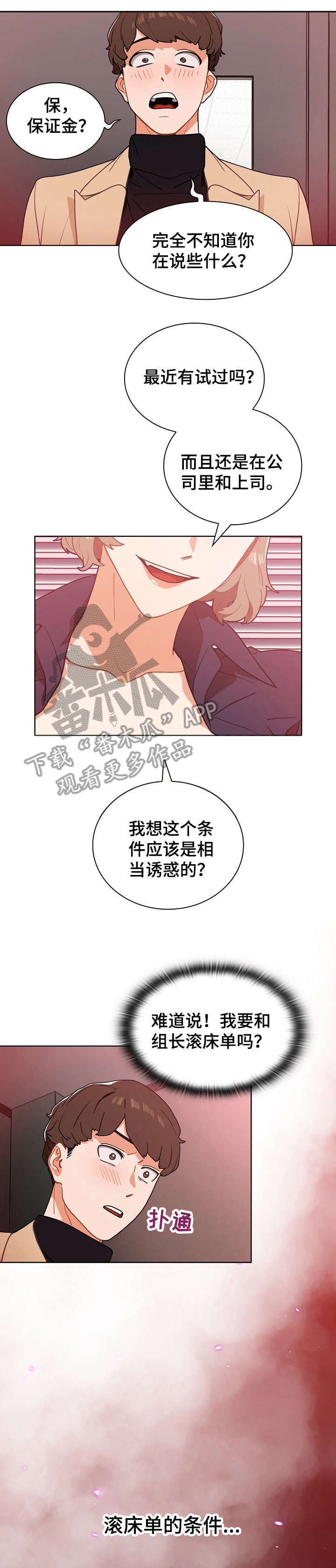 番号之王漫画,第5章：厕所1图