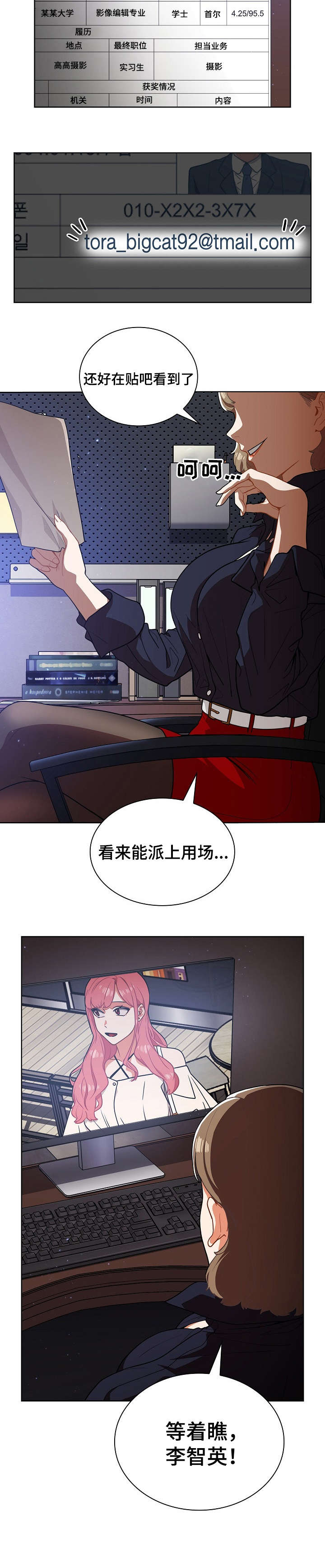 番茄漫画,第2章：面试4图