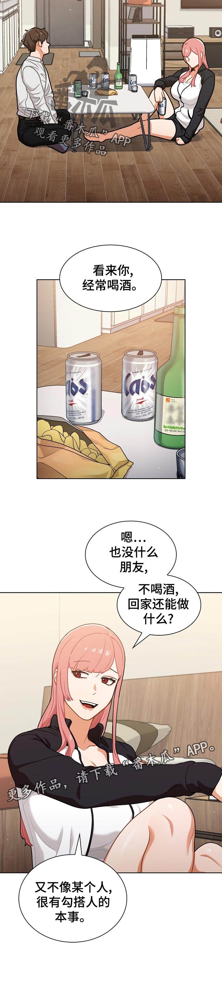 番号之王漫画,第38章：邀请2图