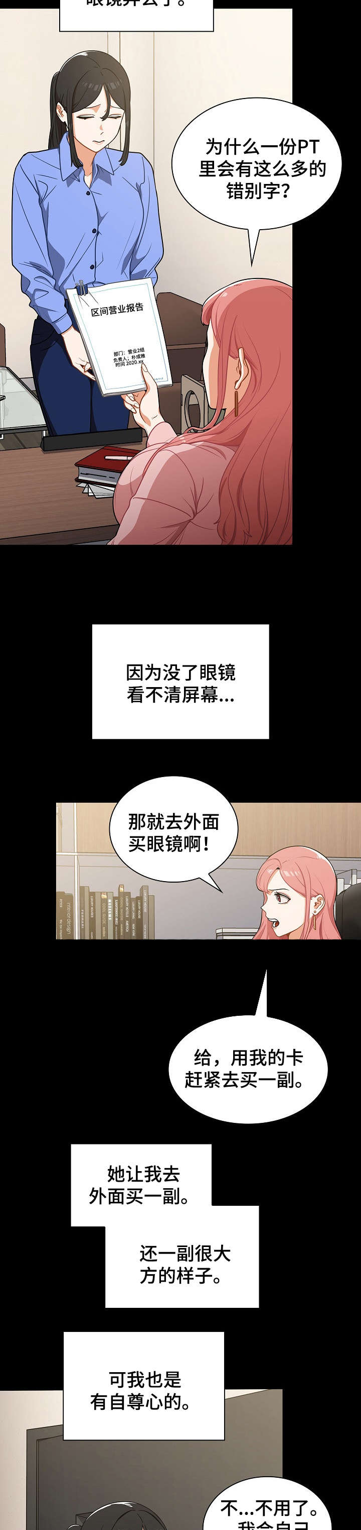 番号之王漫画,第8章：放弃1图