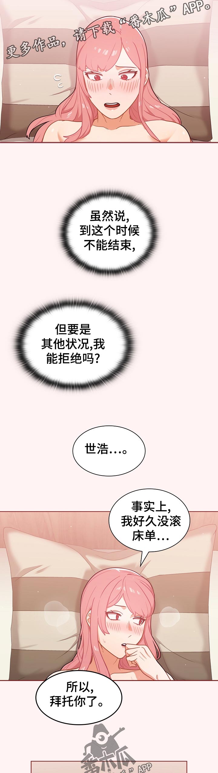 番号的缩写漫画,第41章：没满足3图
