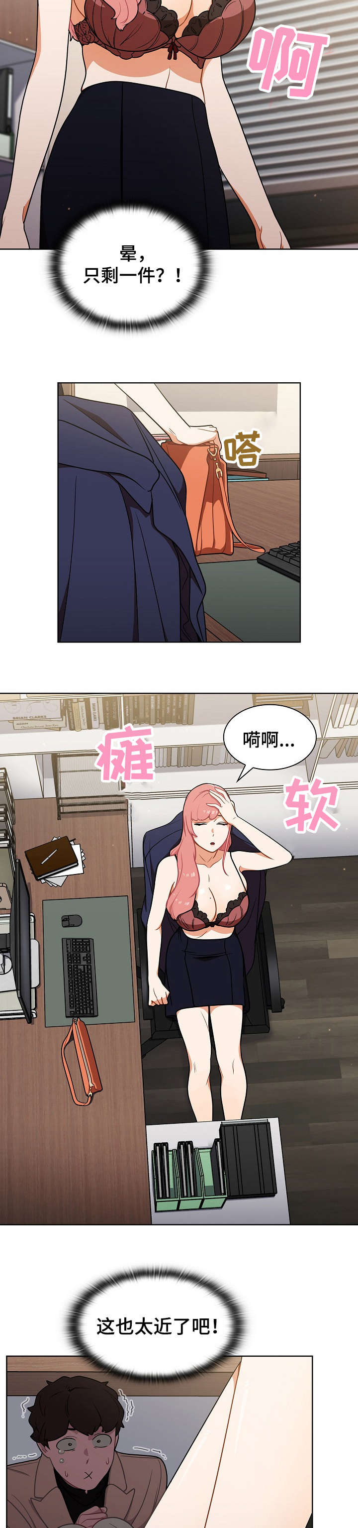 番号之王漫画,第16章：偷听3图