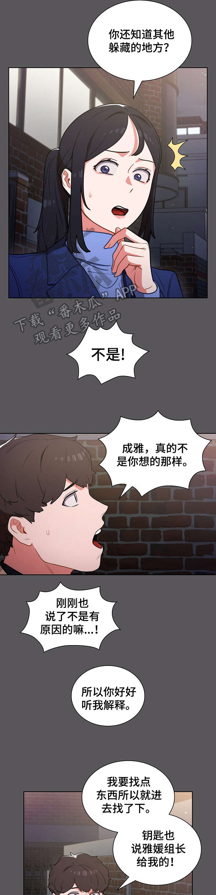 番号之王漫画,第19章：拉面5图