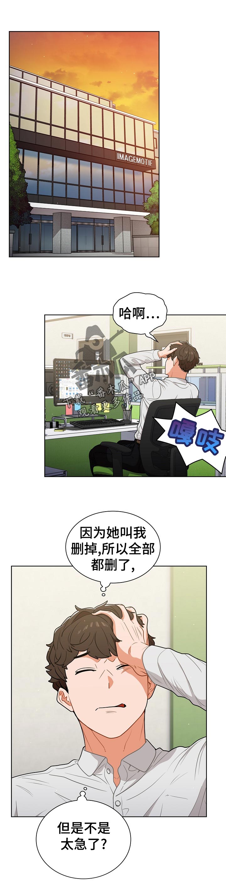 番号之王漫画,第34章：明天的我1图