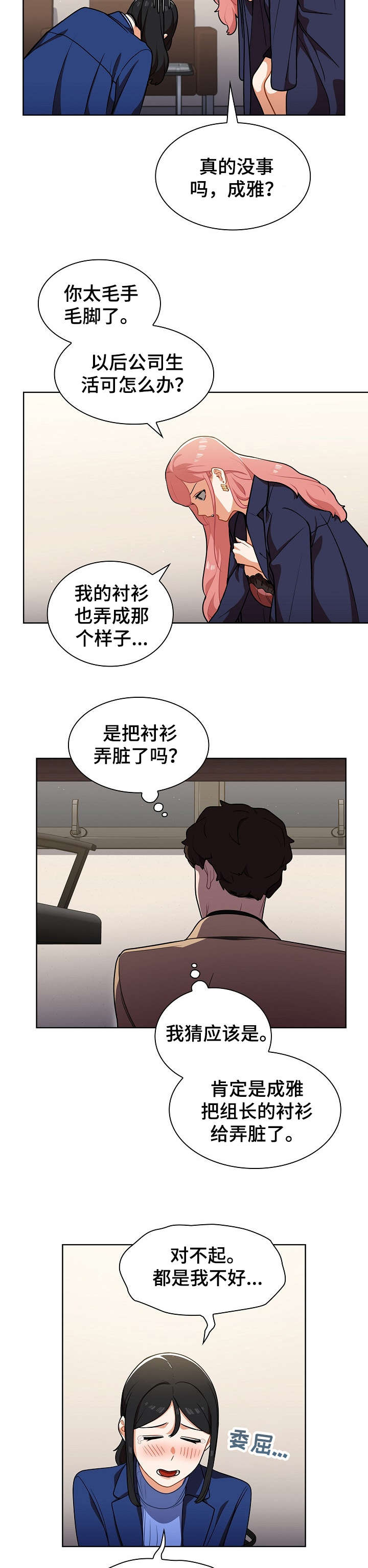 番号之王漫画,第16章：偷听3图