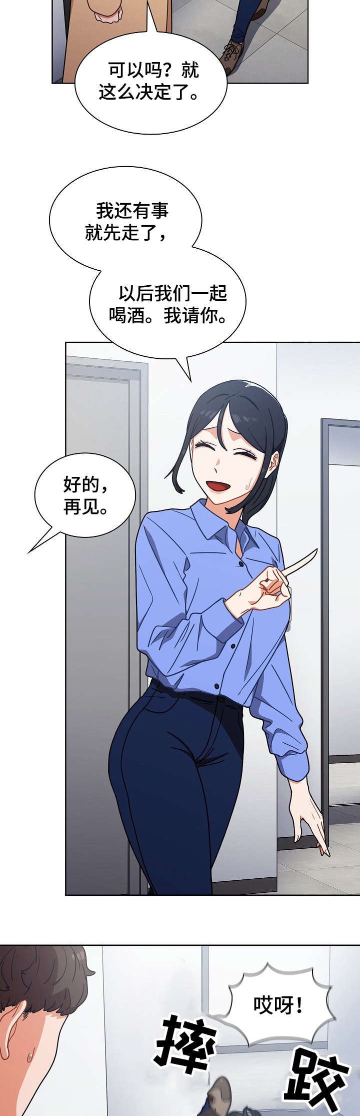 番号之王漫画,第7章：自作主张3图