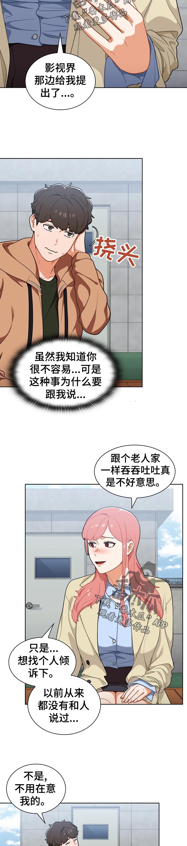 番号之王漫画,第29章：是组长？4图