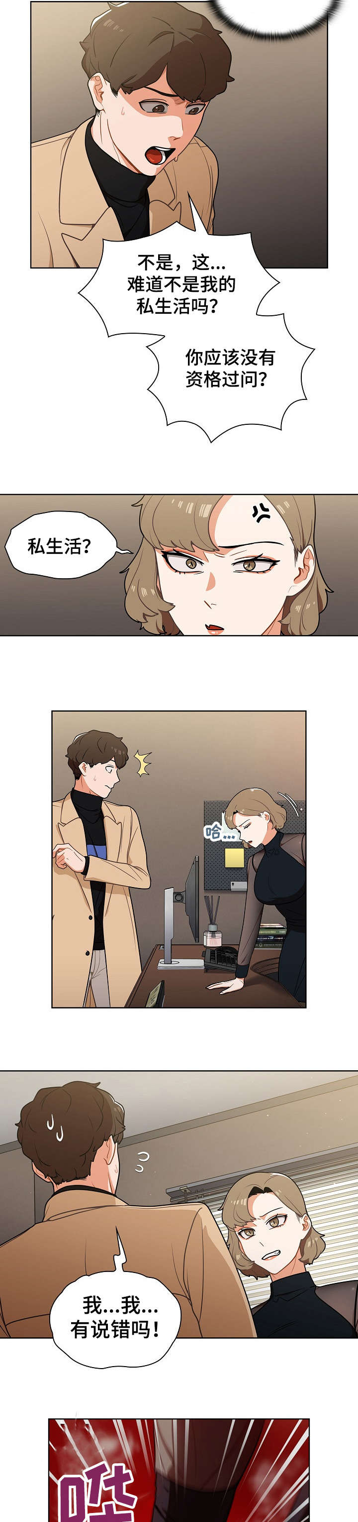 番茄漫画,第14章：顶嘴4图